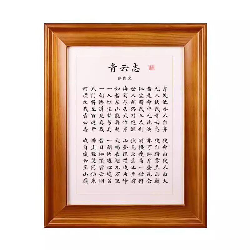 青云志徐霞客励志书法摆台相框