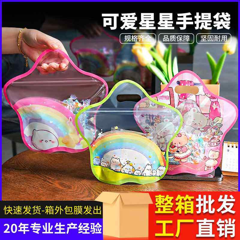整箱创意星星造型包装袋零食礼品袋糖果饼干透明可爱袋子生日儿童