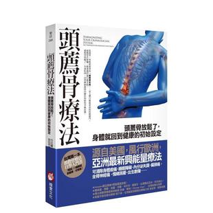 【预售】头荐骨疗法头荐骨放松了身体就回到健康的初始设定中文繁体健康运动丹尼尔阿古斯托尼大雁进口原版书平装14岁以上