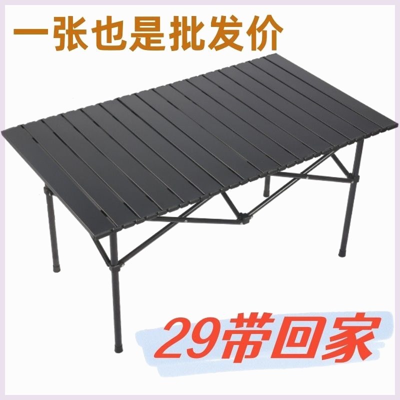 蛋卷桌便携式露营野餐bi备装备大全摆摊套装户外折叠桌椅通用网红