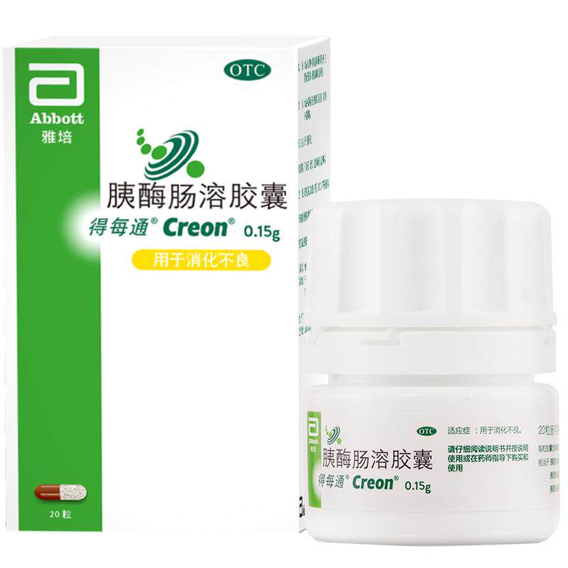 [得每通]胰酶肠溶胶囊0.15g*20粒*1瓶/盒50粒原研