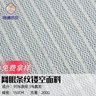 布料 跨境弹力网纱网布时装 200g 网眼条纹镂空提花针织蕾丝面料