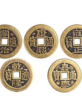 五帝钱压门槛出入平安过门石下
