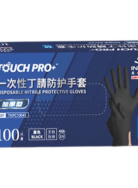 英科加厚耐磨一次性丁腈手套