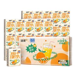 洁柔手帕纸4层桔汁汽水餐巾纸随身装小包纸巾便携式卫生纸面巾纸