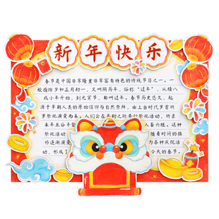 元旦快乐3D立体手抄报专用2026马年新年填色涂鸦自制卡片纸幼儿园儿童小学生手工diy制作黑板报线稿纸材料包