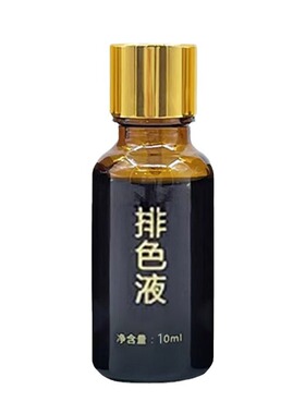 美容院排色液分解黑色素排色液美容院线专供肌底液精华液面部祛斑