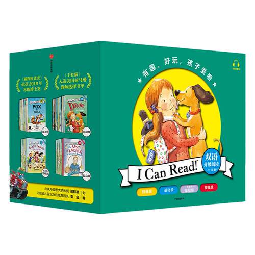 当当网正版图书 I Can Read！双语分级阅读（全79册）