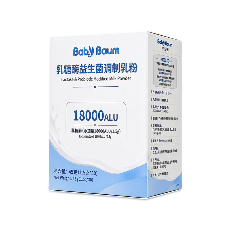 新升级6合1贝安姆乳糖酶益生菌