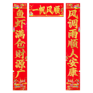 渔船专用对联渔民轮船客船出海春节装饰平安贴养鱼塘养殖场春联