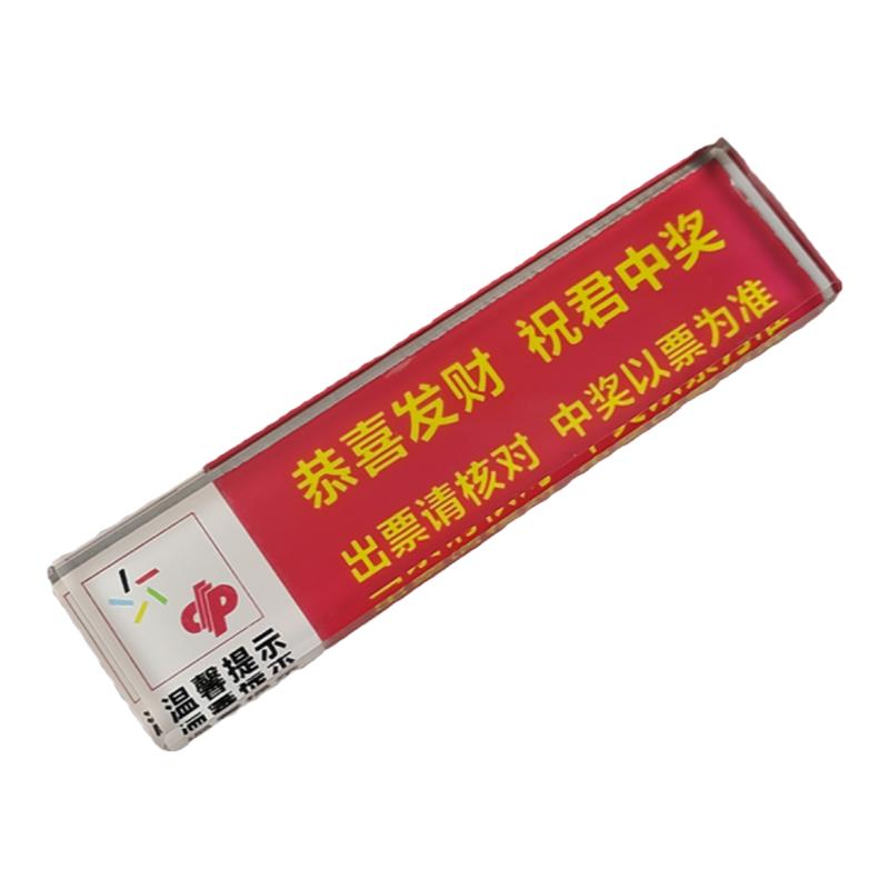 彩票店用品定制体彩福彩压票镇纸警示收款二维码牌彩票拍照镇尺