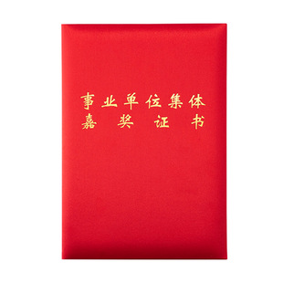 事业单位工作人员嘉奖证书红色绸缎面记功证书定制公务员奖励证书