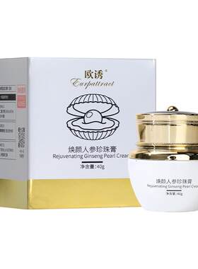 【阿里健康自营】臻颜焕颜人参珍珠膏提亮肤色保湿素颜面霜遮瑕