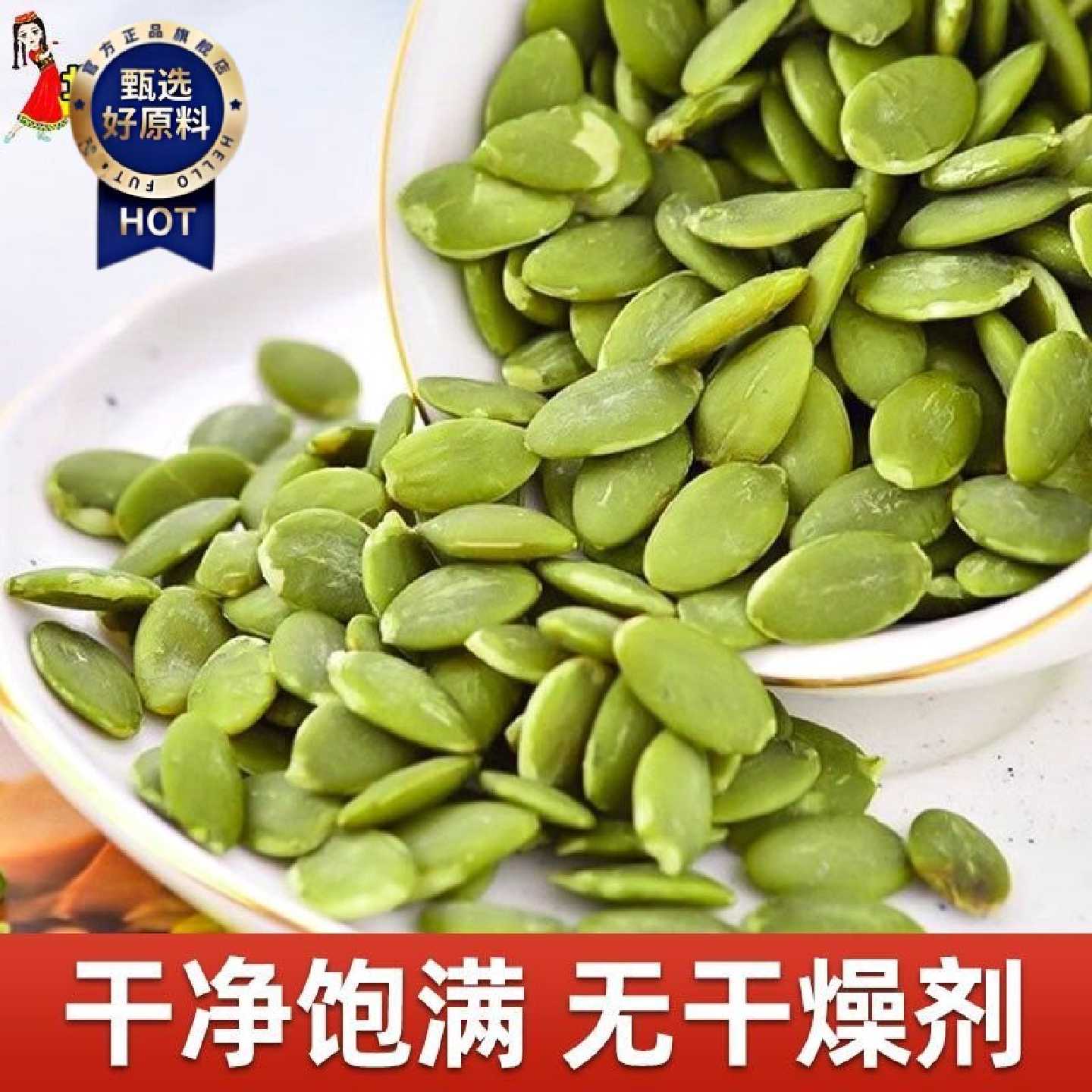 【娜娜推荐】新疆阿勒泰去壳生南瓜子仁原味无壳南瓜籽烘焙原料
