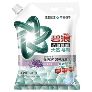 碧浪天然皂粉2.2kg大袋家用除菌除螨含酵素强洗净手洗机洗不伤手