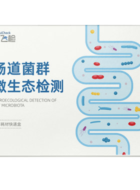 迪安晓飞检肠道菌群粪便基因检测微生态紊乱失衡分析指导居家自检