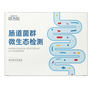迪安晓飞检肠道菌群粪便基因检测微生态紊乱失衡分析指导居家自检