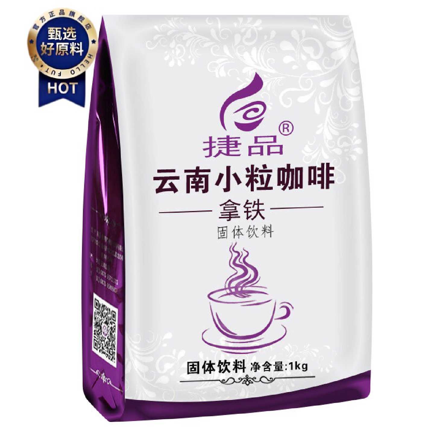 捷品两斤装可冲70余杯云南小粒丝滑拿铁速溶咖啡三合一咖啡
