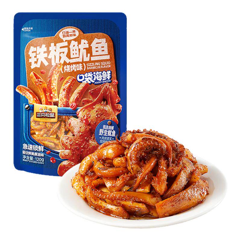 三只松鼠铁板鱿鱼烧烤味熟即食鱿鱼独立包装解馋小零食品海味特产
