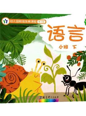 幼儿园和谐发展课程第三版