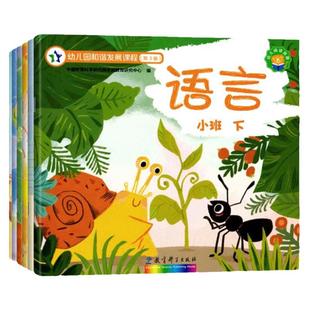 幼儿园和谐发展课程第三版3版小班中班大班学前班上册下册语言数学练习册启蒙早教课本教材儿童5五大领域用书籍书本教育科学出版社