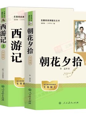 人民教育出版社七年级上册必读
