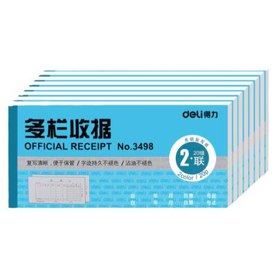 得力文具财务单据入库送销货
