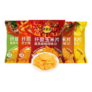 食验室纤脆玉米片非油炸空气膨化薯片办公室休闲解馋健康小零食