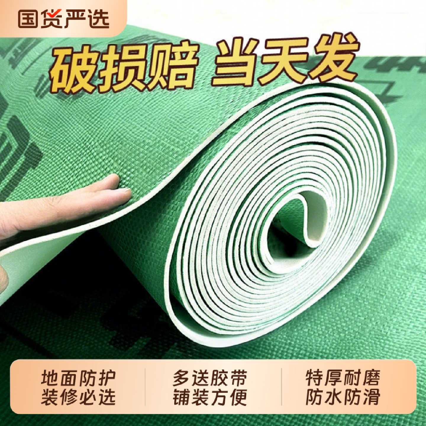 地膜装修地面保护膜加厚地砖瓷砖地板防护膜防护垫耐磨防水窗户