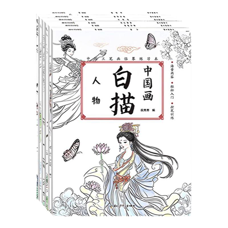 中国画白描入门描摹本儿童临摹画册涂色本控笔训练绘画国画工笔画