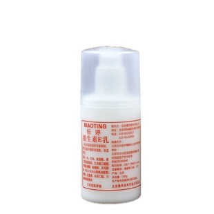 5瓶北京医院标婷维生素e乳ve乳液维E乳保湿面霜身体乳浴后乳正品