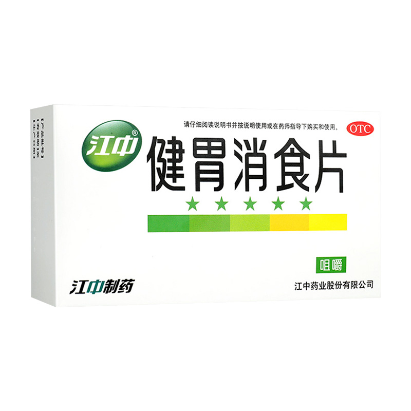 江中牌健胃消食片32片成年人脾胃虚弱消化不良开胃官方正品旗舰店