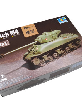 小号手1/72法国M4坦克模型