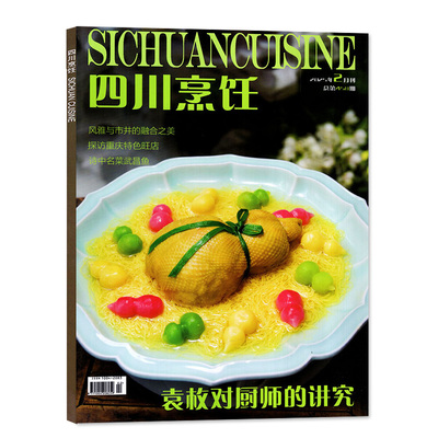 四川烹饪2026年1-2月/全年订阅