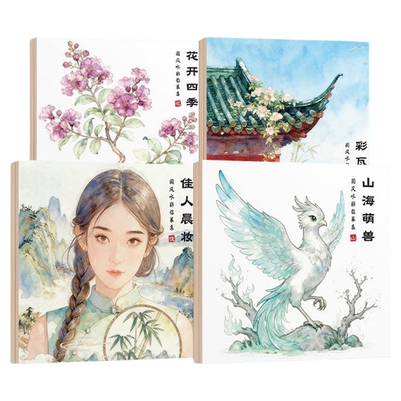 国风水彩临摹集花卉手绘线稿填色本 加厚 古风国画涂色绘本 新手初学植物花卉白描底稿 解压涂鸦绘画素材本