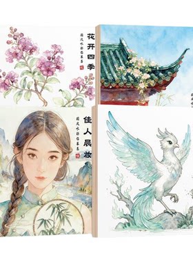 国风水彩临摹集花卉手绘线稿填色棉浆细纹纸加厚上色国画古风绘本