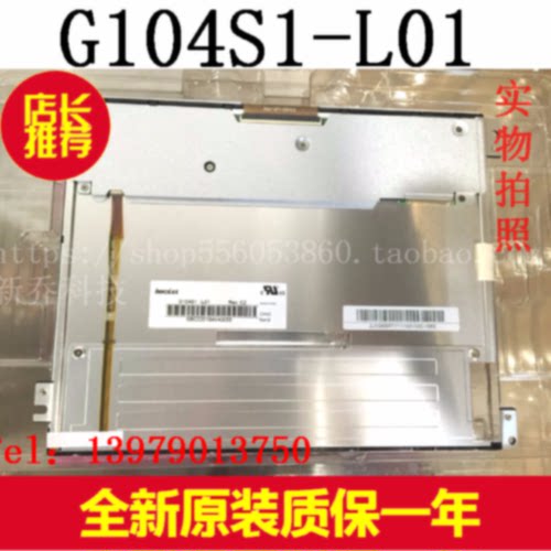 议价奇美 10.4寸 G104S1-L01 G104AGE-L02 液晶屏 LED背光