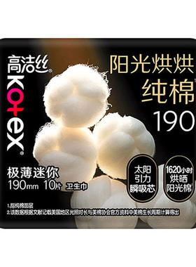高洁丝190mm日用迷你巾10片整箱