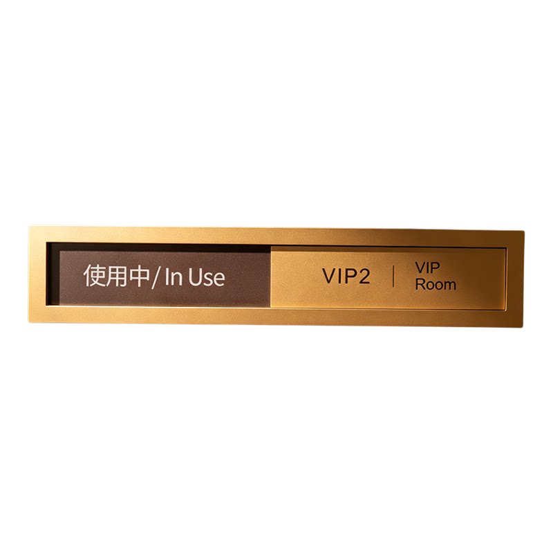 亚克力抽拉可滑动状态切换门牌定制正在使用中空闲中提示指示标识牌挂牌贴牌会议室贵宾室办公室个性创意单位