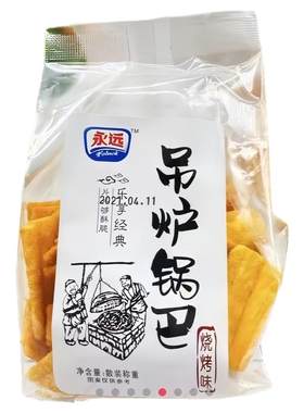 吊炉锅巴烧烤酱香牛排味老式怀旧