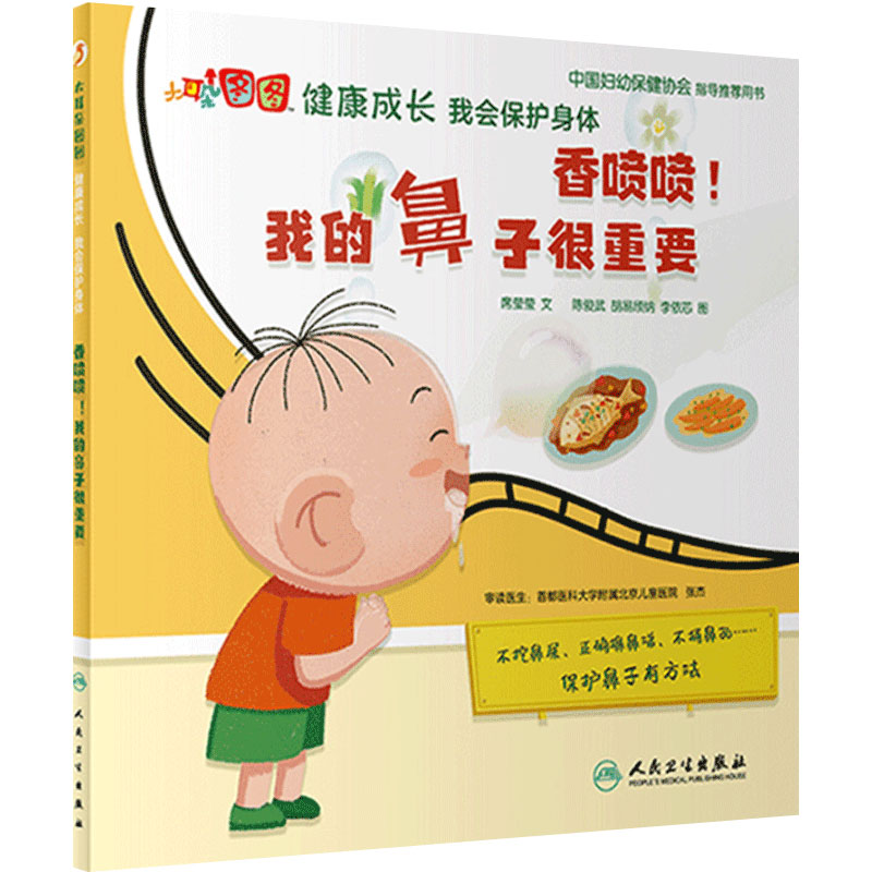 香喷喷!我的鼻子很重要