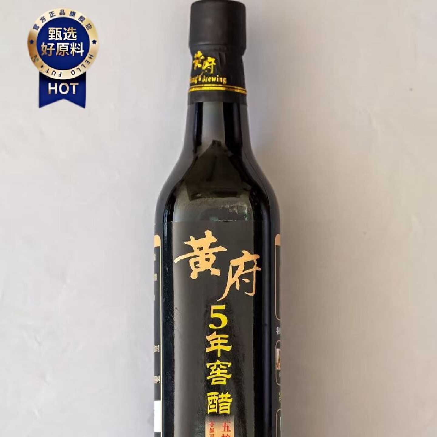 黄府酿造五年窖醋500ml食用醋酿造食用香醋无添加陈醋