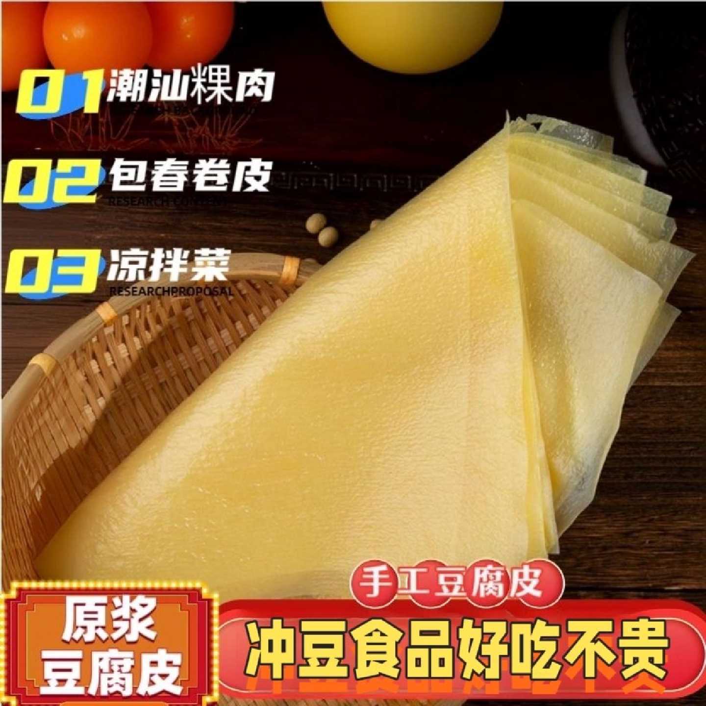 手工豆腐皮云丝油豆皮腐竹皮干货火锅凉拌卤菜豆制品豆腐衣包馅