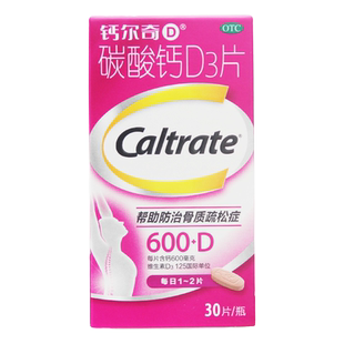 惠氏钙尔奇D碳酸钙d3片otc钙片骨质疏松症孕期中老年人补钙国药