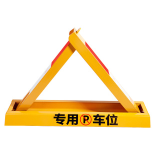 槽钢车位锁地锁加厚停车防压三角防撞地挡占用地桩停车位神器
