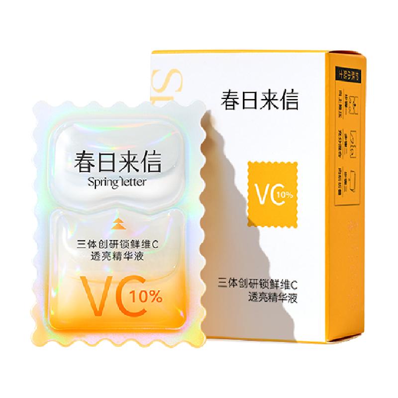 春日来信10%VC双仓次抛精华液4片装新版3.0更抗氧更紧致更透亮