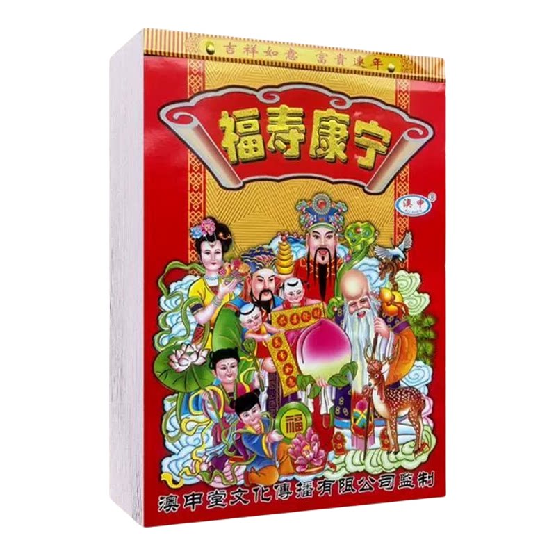 2027丁未羊年老黄历手撕万年历