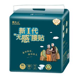 周大人成人纸尿裤老人专用加厚吸收男女老年卧床尿不湿大号粘贴式