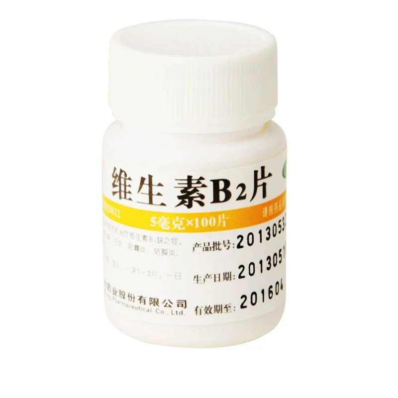 维生素B2片口角炎唇干裂舌炎阴囊炎结膜炎脂溢性皮炎正品旗舰店