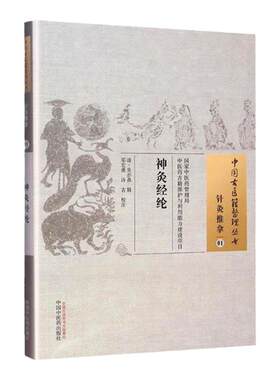 正版 神灸经纶 (清)吴亦鼎 古籍整理丛书 原文无删减 基础入门书籍临床经验 可搭伤寒论黄帝内经本草纲目神农本草经脉经等购买